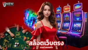 m4new สล็อตเว็บตรง คาสิโนสด รวมค่ายเกมดัง