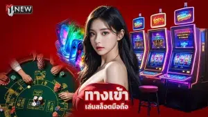 ทางเข้า m4new เล่นสล็อตมือถือ แตกง่ายจ่ายจริง