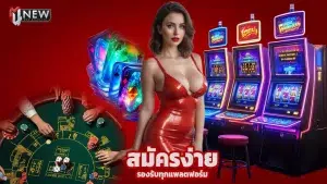 โบนัสฟรี m4new สมัครง่าย รองรับทุกแพลตฟอร์ม